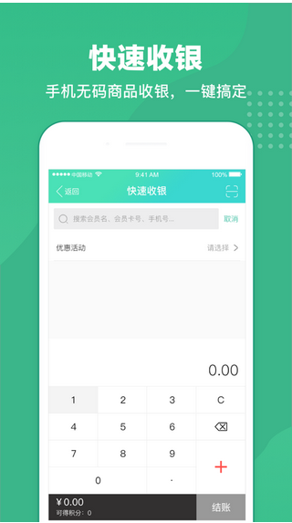 纳客会员管理系统 ios版