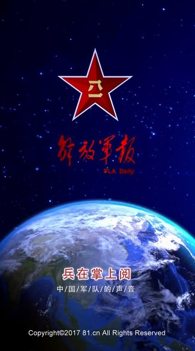 解放军报 ios版