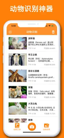 动物识别器 ios版