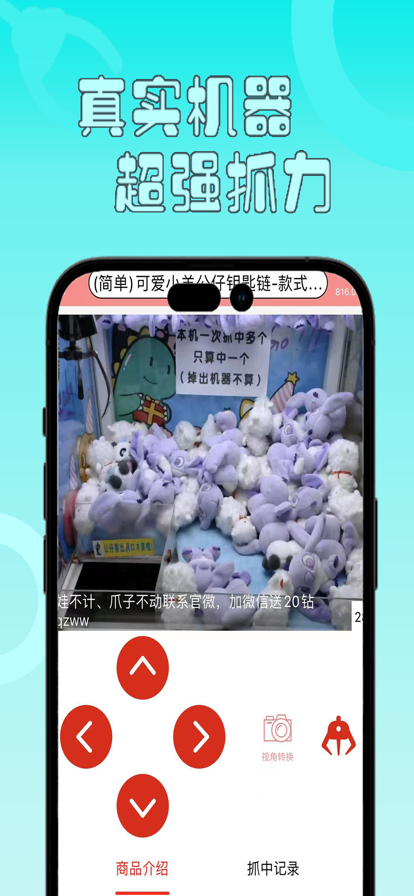 线上抓娃娃 ios版