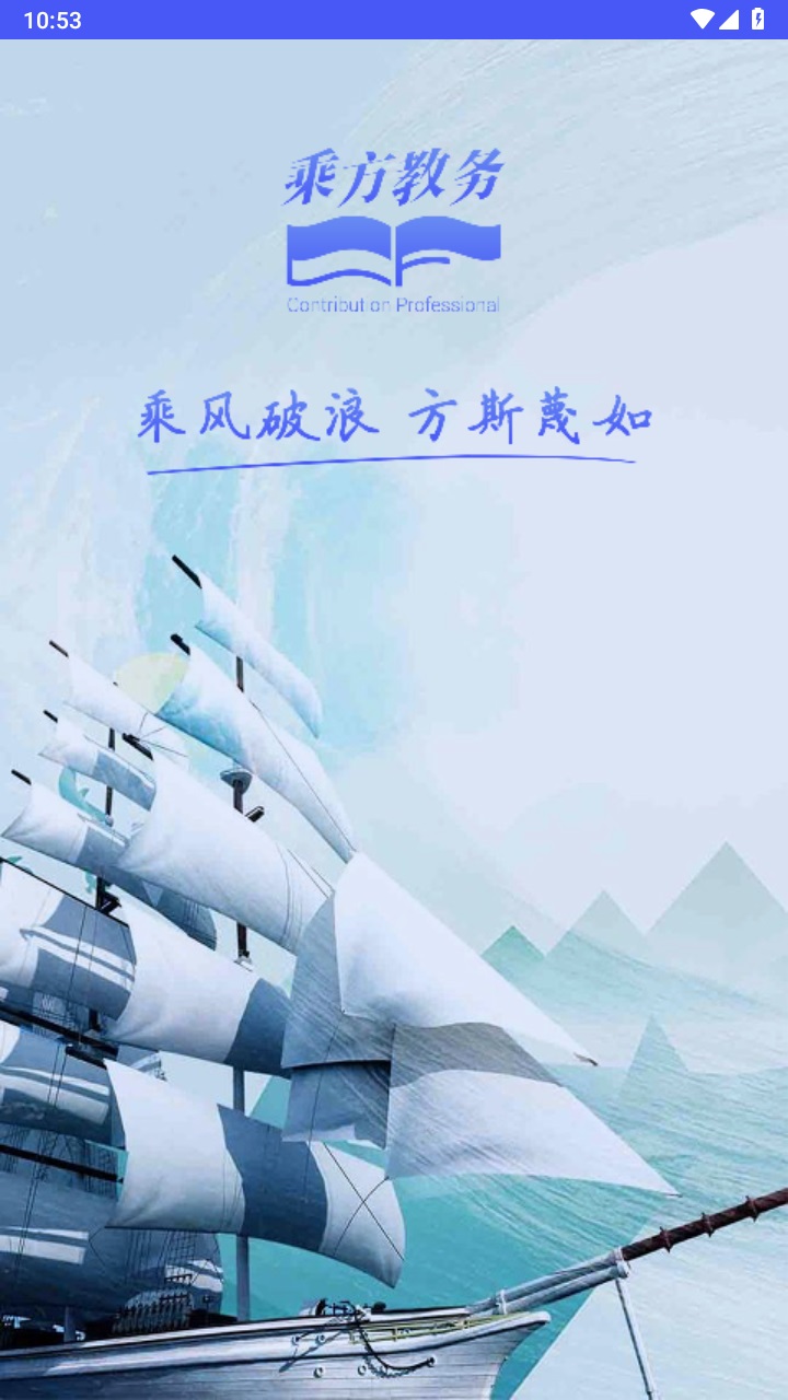乘方教务系统app 2.0.1手机版