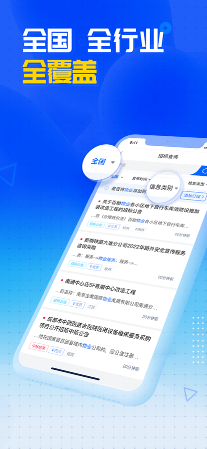 销邦招标平台 ios版