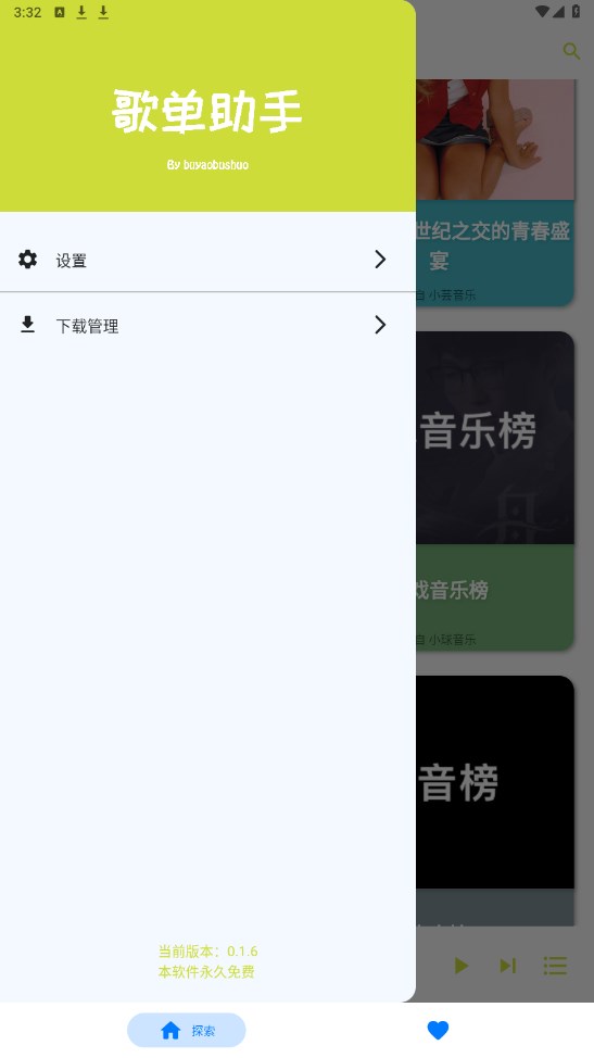 歌单助手app安卓版 0.2.9手机版