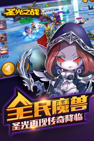 圣光之战最新版