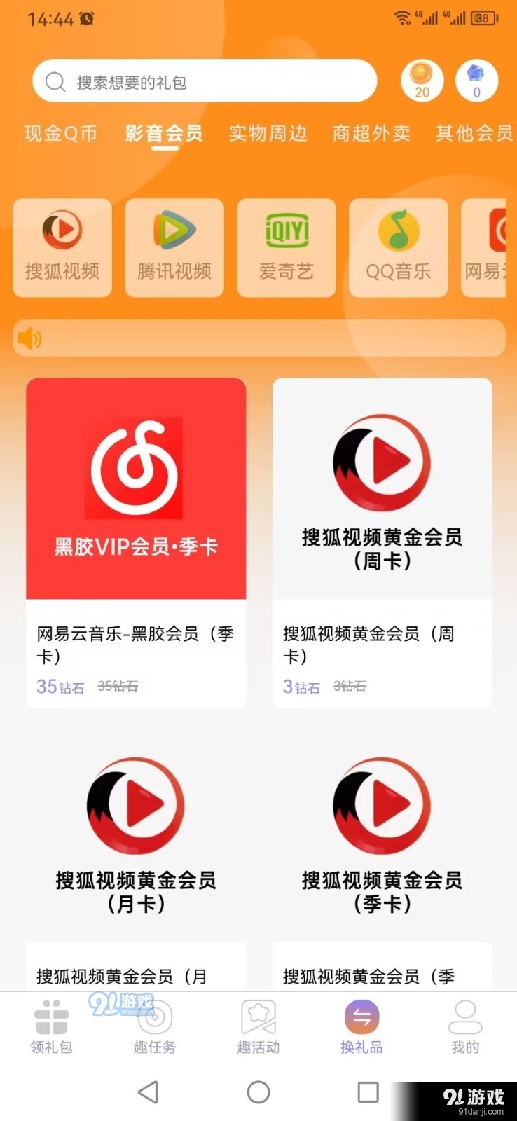 闲游福利盒