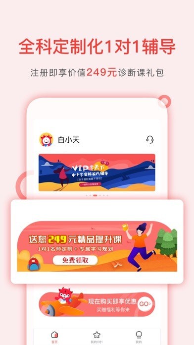 学天下1对1 ios版