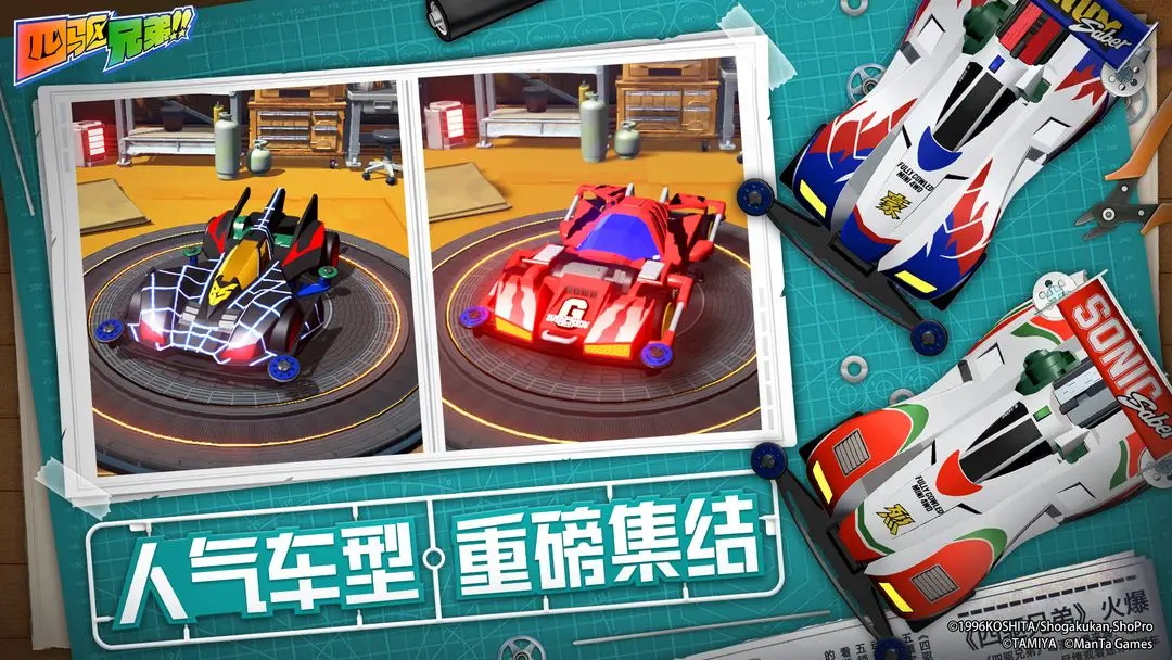 四驱兄弟游戏最新版 1.0安卓版