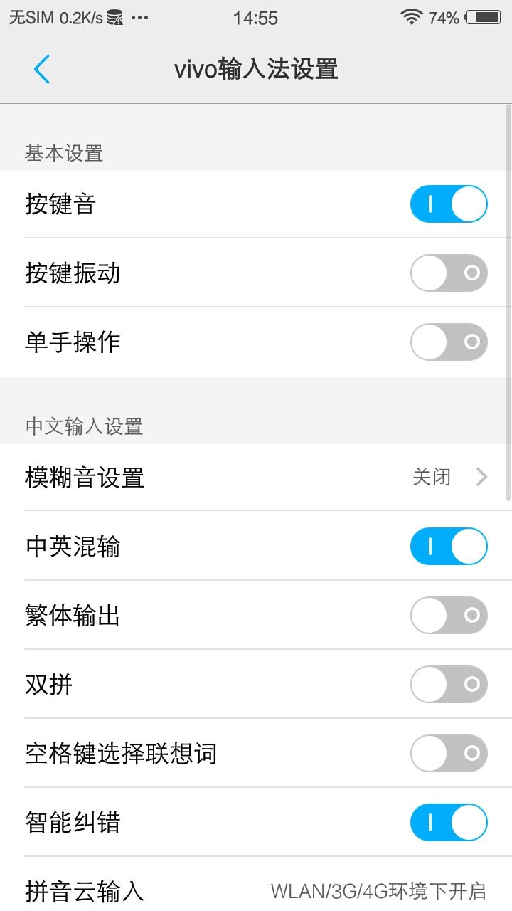 vivo输入法app免费