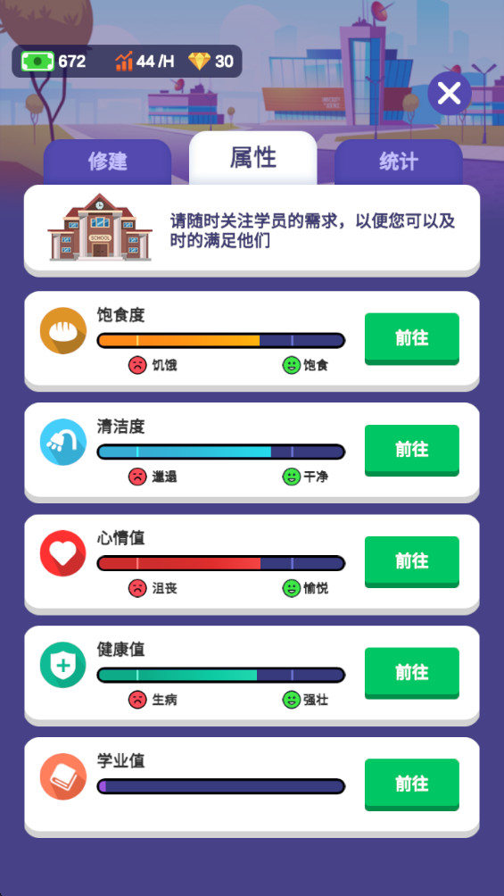 校园模拟器手机版 1.4.7最新版