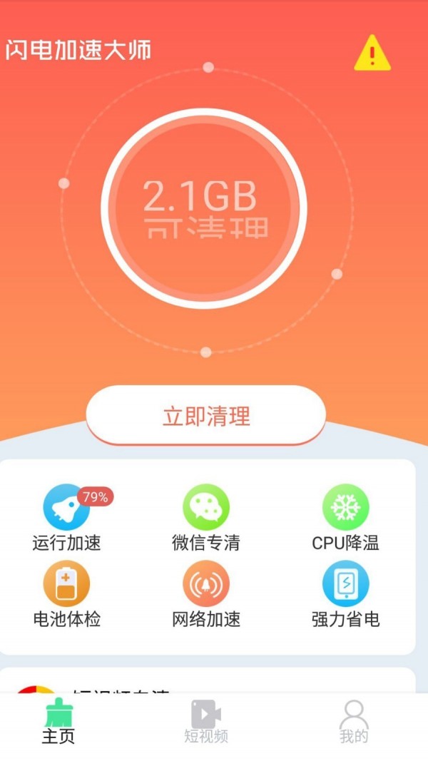 闪电加速大师免费版
