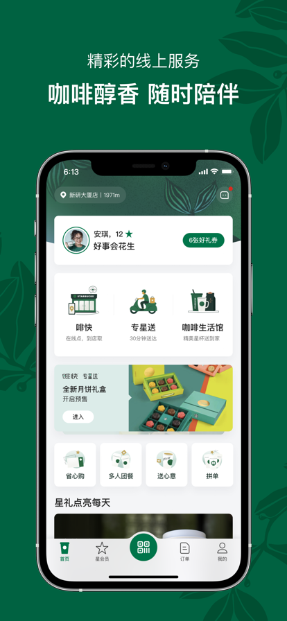 星巴克v9.1.0