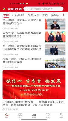 美丽开远app 3.2.9安卓版