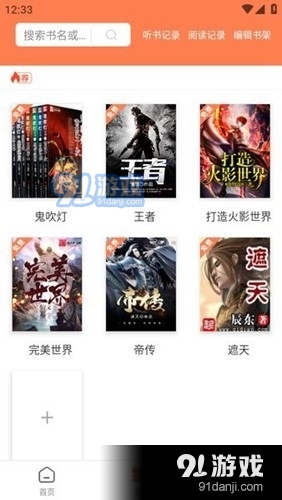 笔触阁正式版