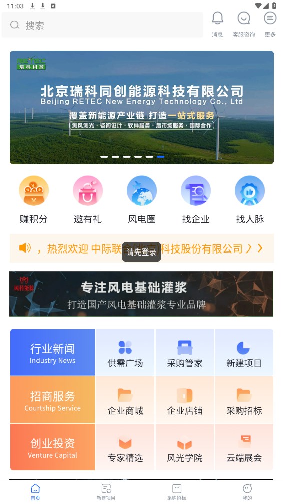 风电圈最新版 4.5.9安卓版
