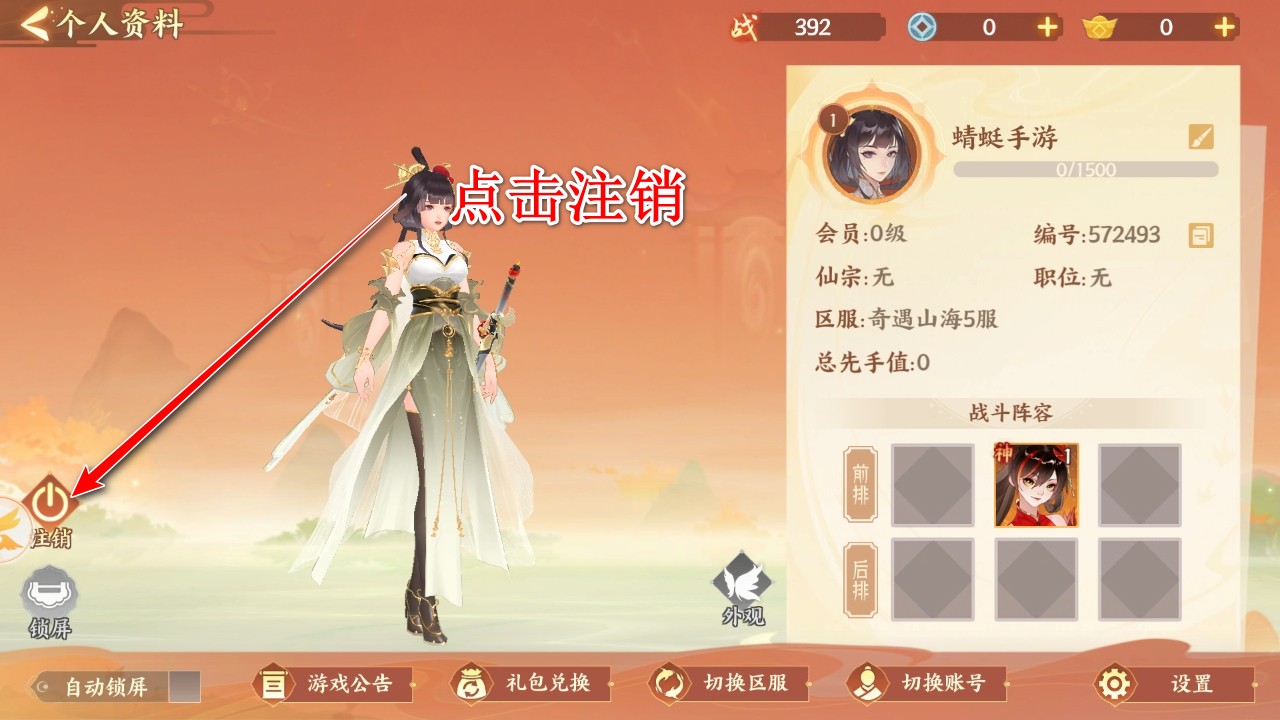 守卫山海官方正版
