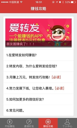 爱转发app