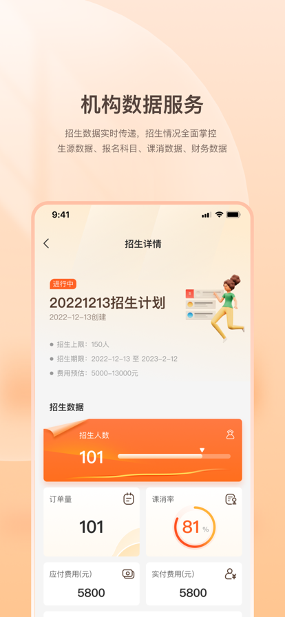 八爪畅学机构端 ios版