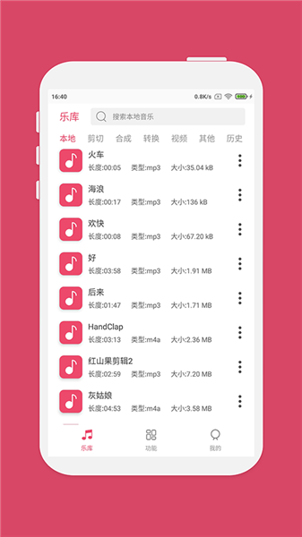 斗图音乐剪辑免费版