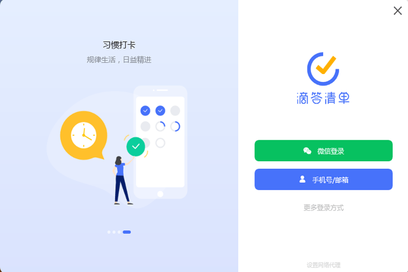 滴答清单 v4.5.5.1免费版