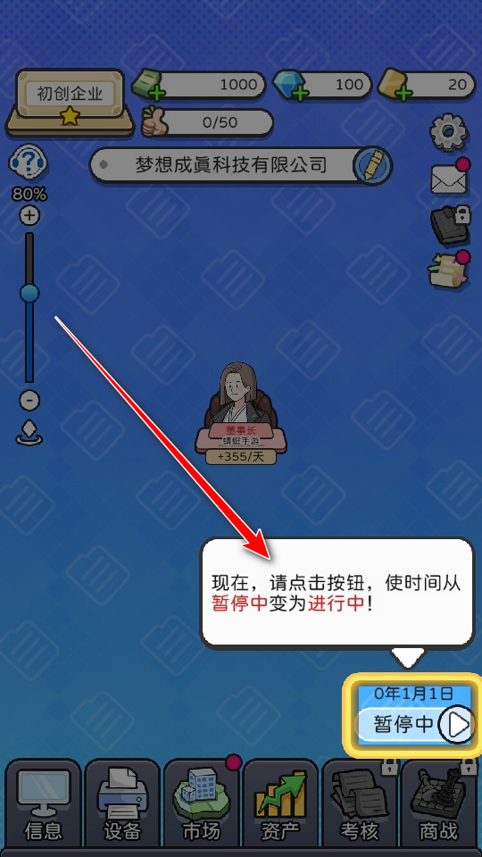 董事长模拟器