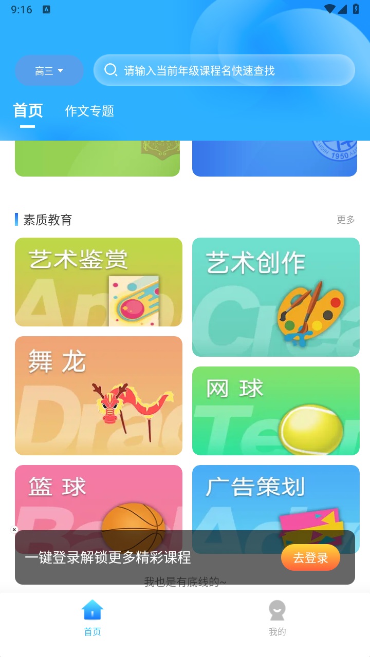 绿叶育人安卓 2.0.1官方版
