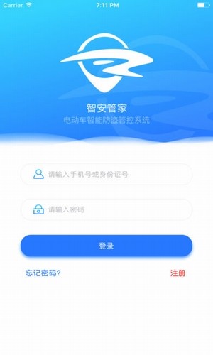 智安管家