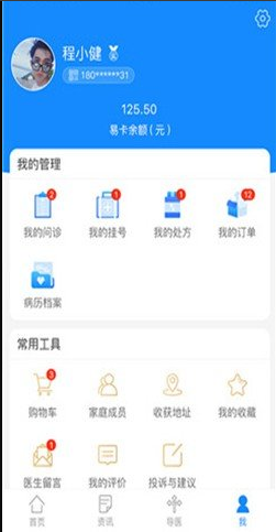 易药网 ios版