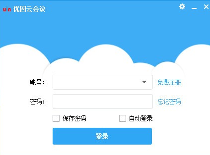 优因云会议界面示意图
