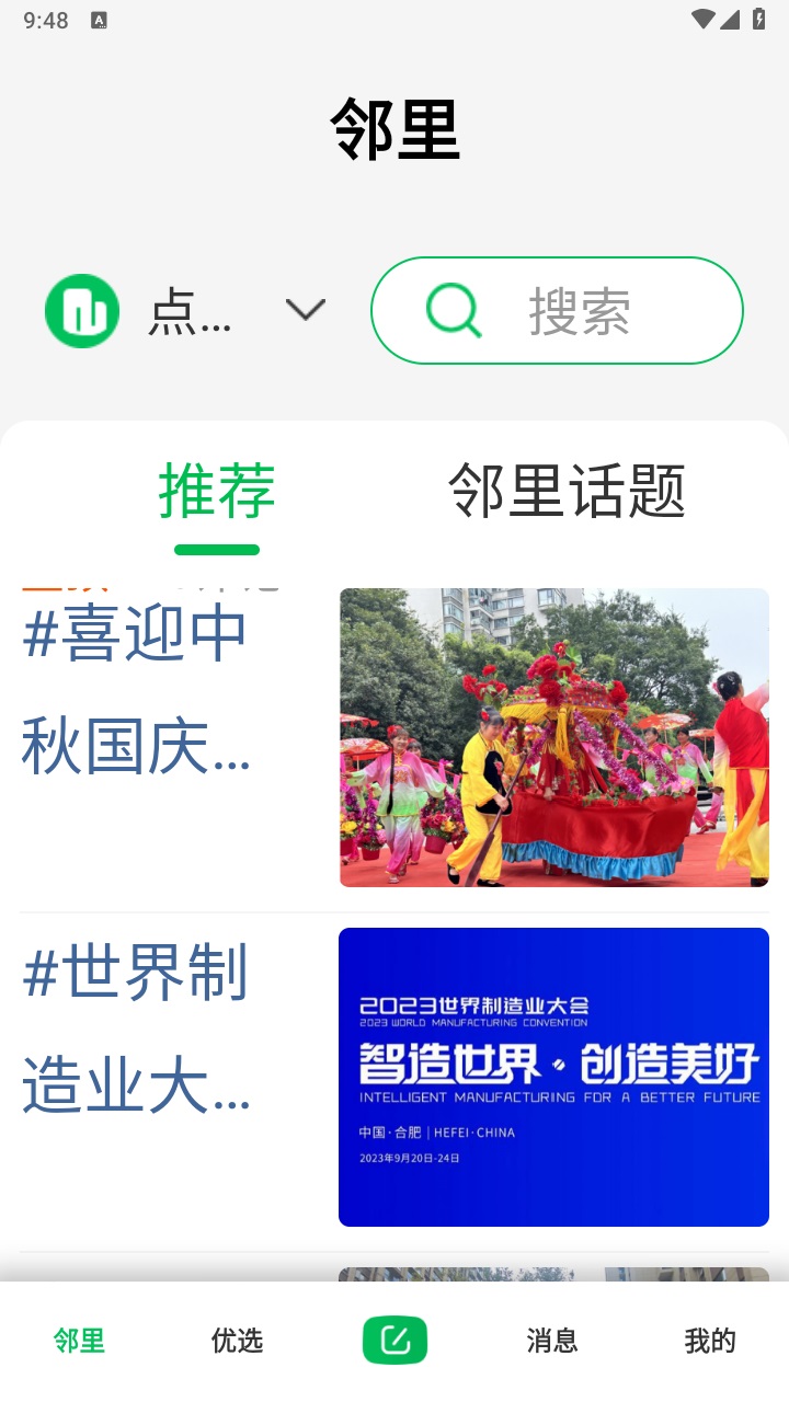 万家社区官方版
