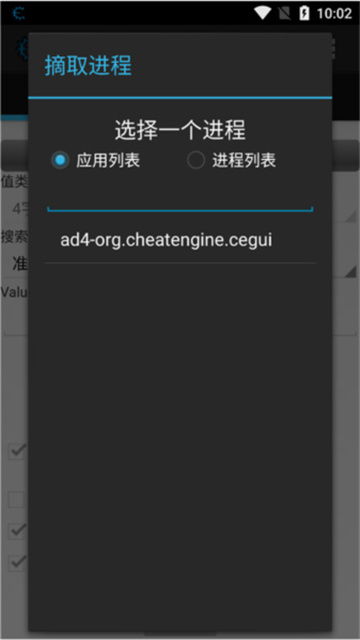 Cheat Engine安卓版