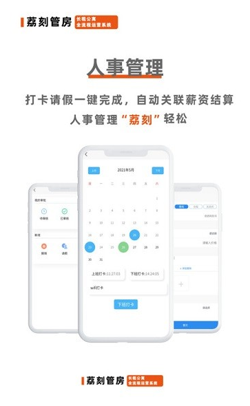荔刻管房 ios版
