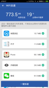 WiFi信号增强大师