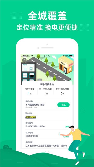 易骑换电