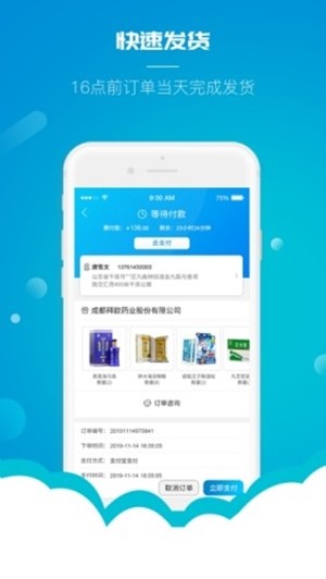 云药仓 ios版