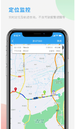 车队管家 ios版