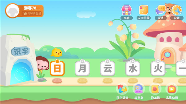 小猴萌奇识字app使用教程配图1