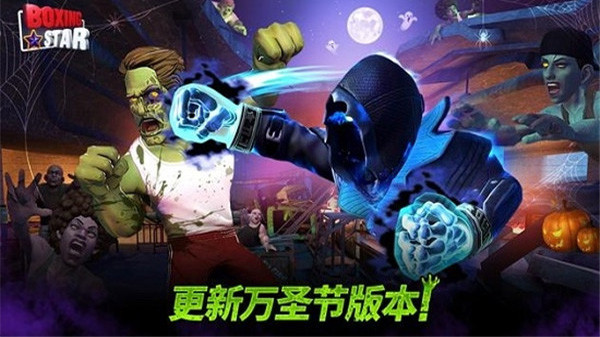 拳击之星真实拳击最新版