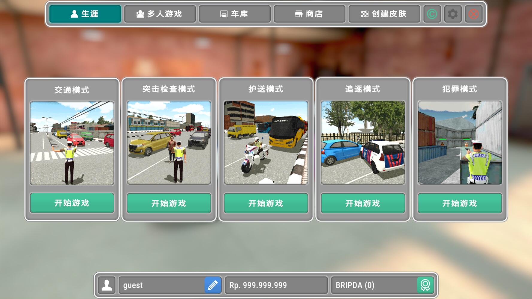 模拟警察中文汉化版