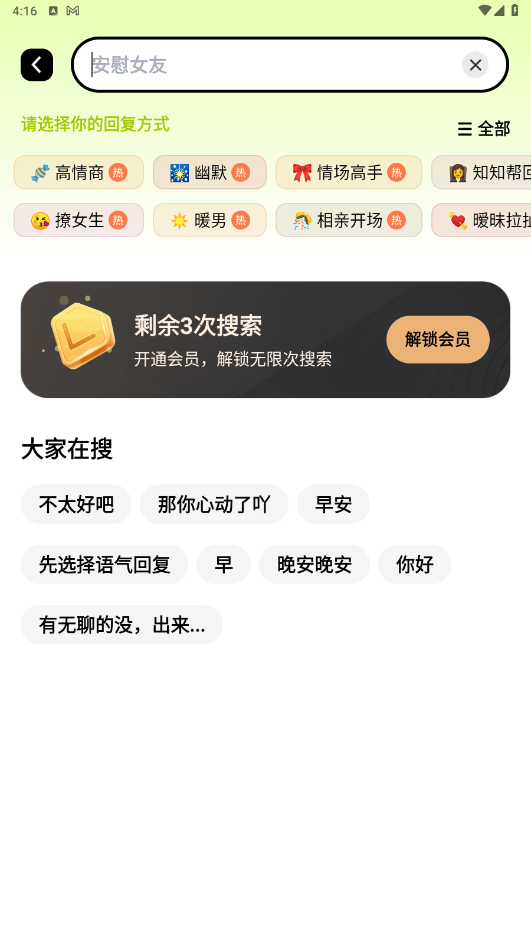 恋知道app 3.2.3安卓版