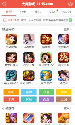 火舞游戏盒子最新版