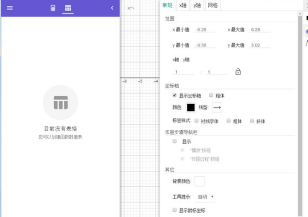 GeoGebraCAS计算器 v6.0.764.0免费版