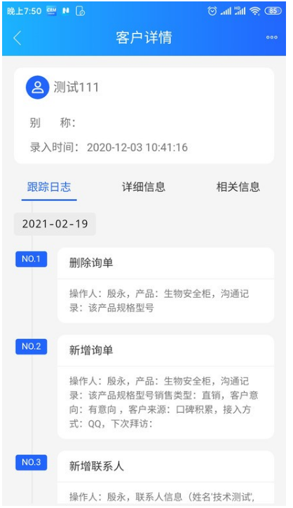 博科CRM ios版
