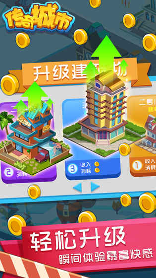 传奇城市