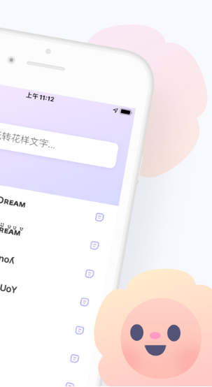 花样文字 ios版