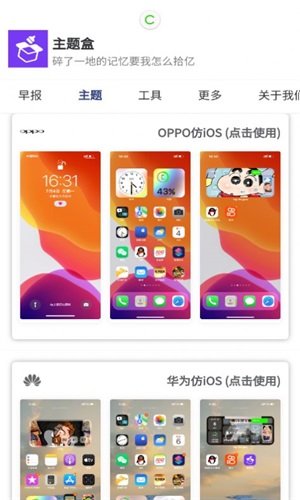 主题盒安卓仿苹果app软件