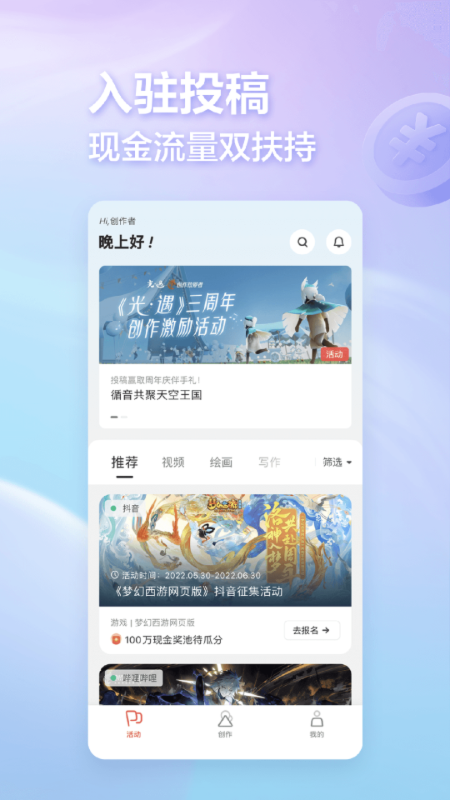 网易创作匠app 4.10.1安卓版