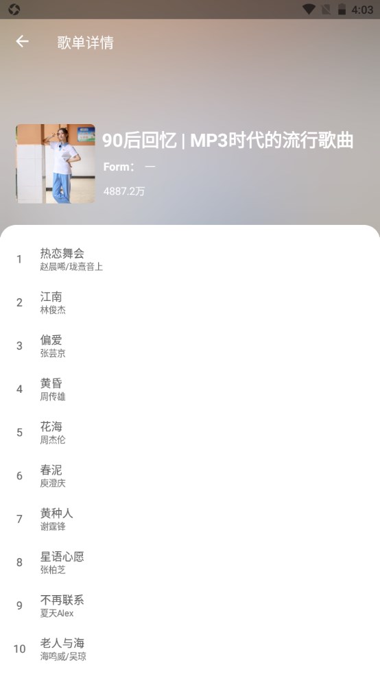 乐享音乐app 2.9安卓版