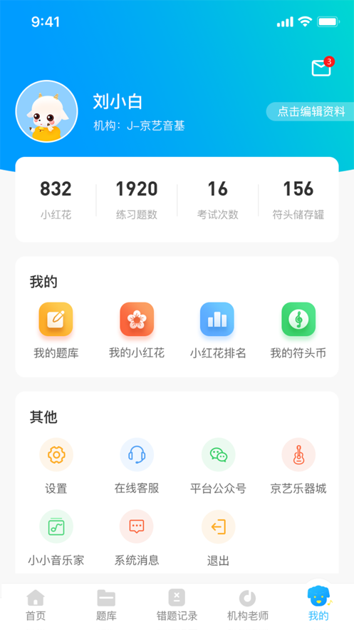 京艺音基官方版 3.0.00安卓版