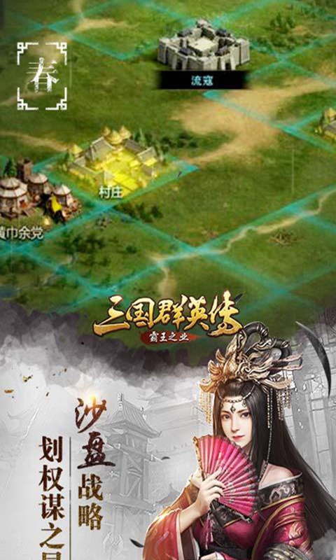 三国群英传霸王之业手游正版 1.9.33最新版