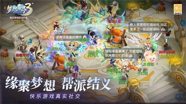 梦想世界3